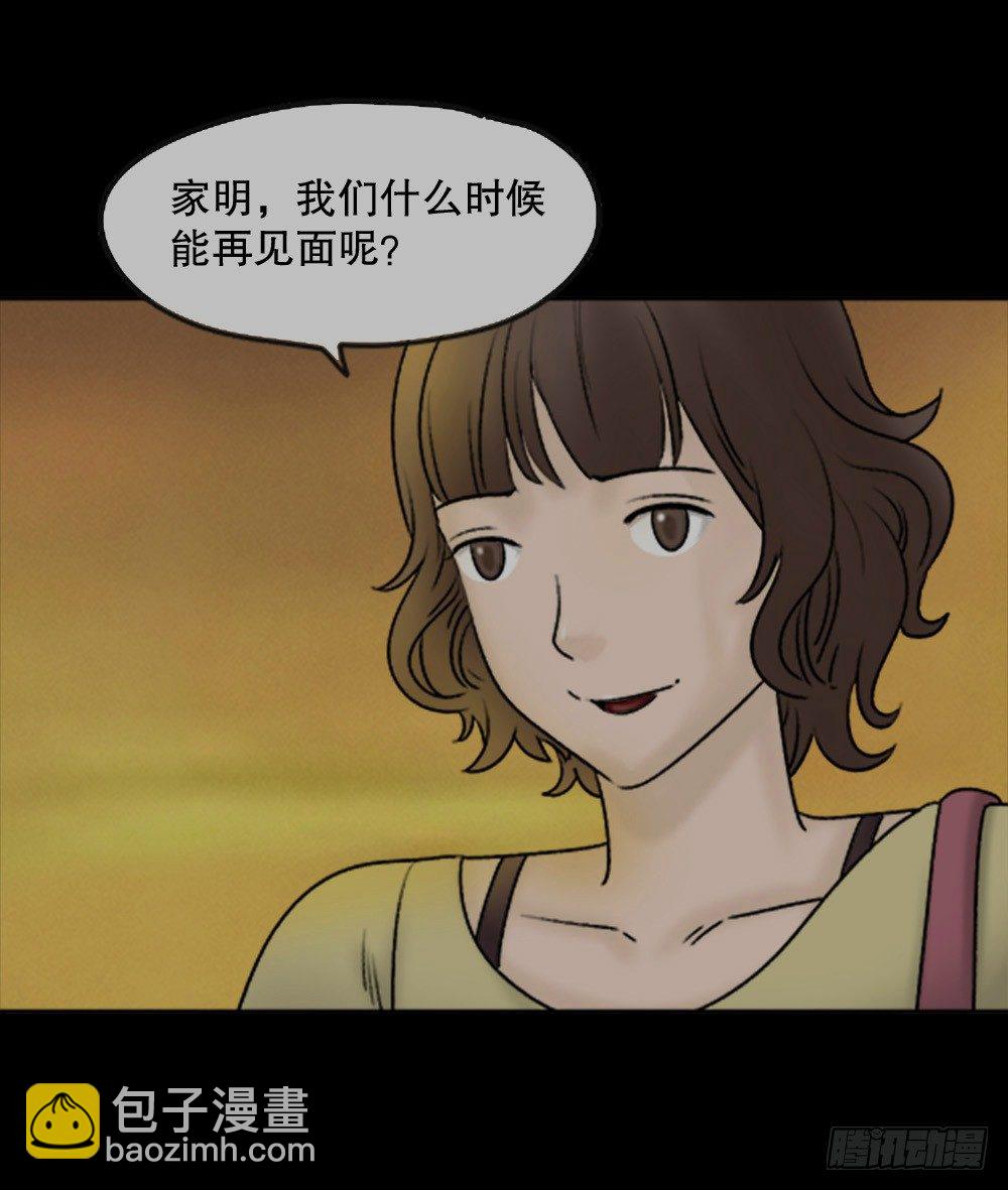 《怪奇笔记（怪奇脑洞集）》蜕壳（2） 第11页