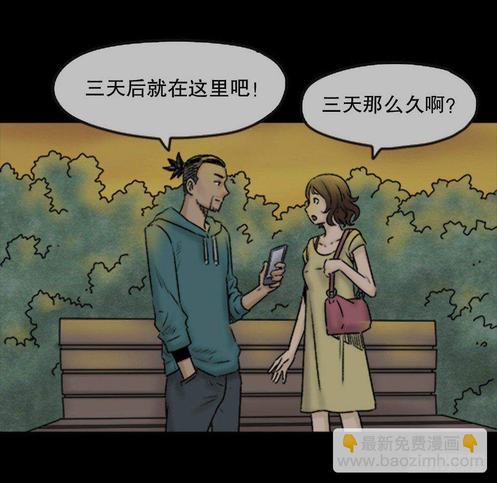 《怪奇笔记（怪奇脑洞集）》蜕壳（2） 第12页