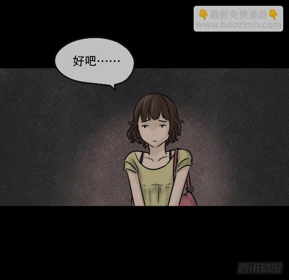 《怪奇笔记（怪奇脑洞集）》蜕壳（2） 第14页