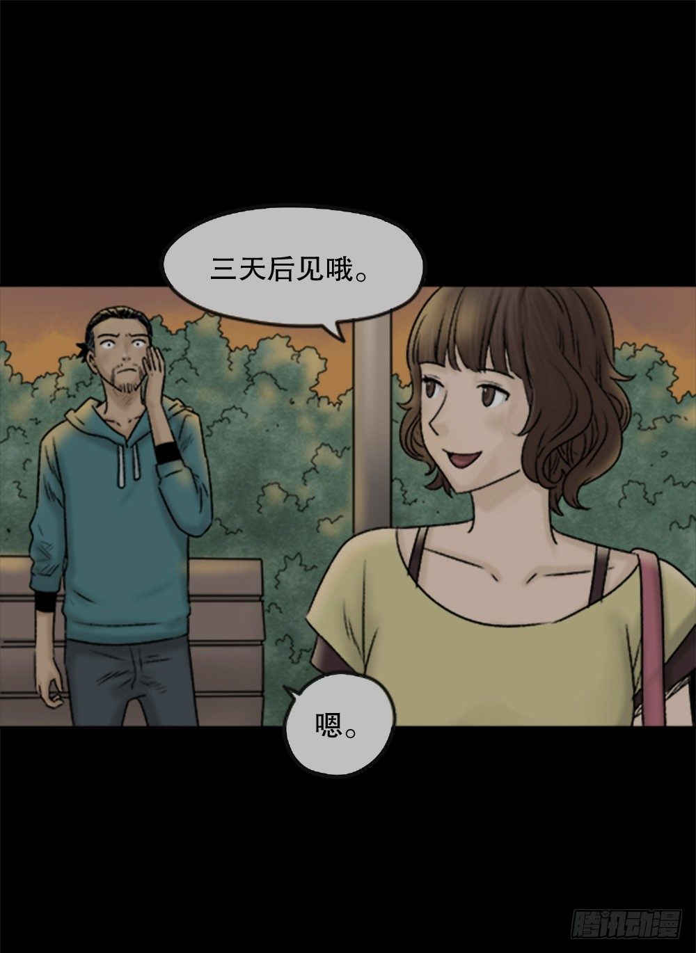 《怪奇笔记（怪奇脑洞集）》蜕壳（2） 第16页