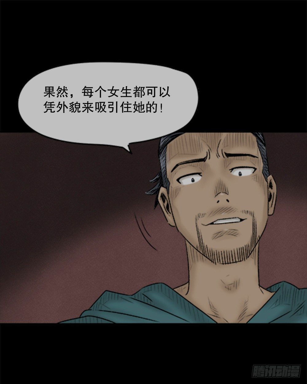 《怪奇笔记（怪奇脑洞集）》蜕壳（2） 第18页