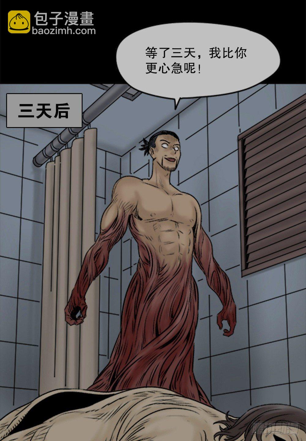 《怪奇笔记（怪奇脑洞集）》蜕壳（2） 第19页