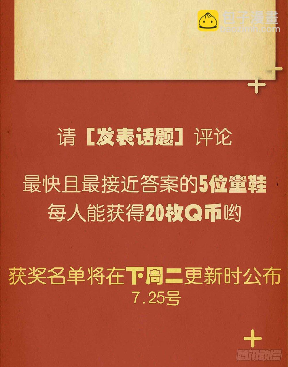 《怪奇笔记（怪奇脑洞集）》蜕壳（2） 第22页