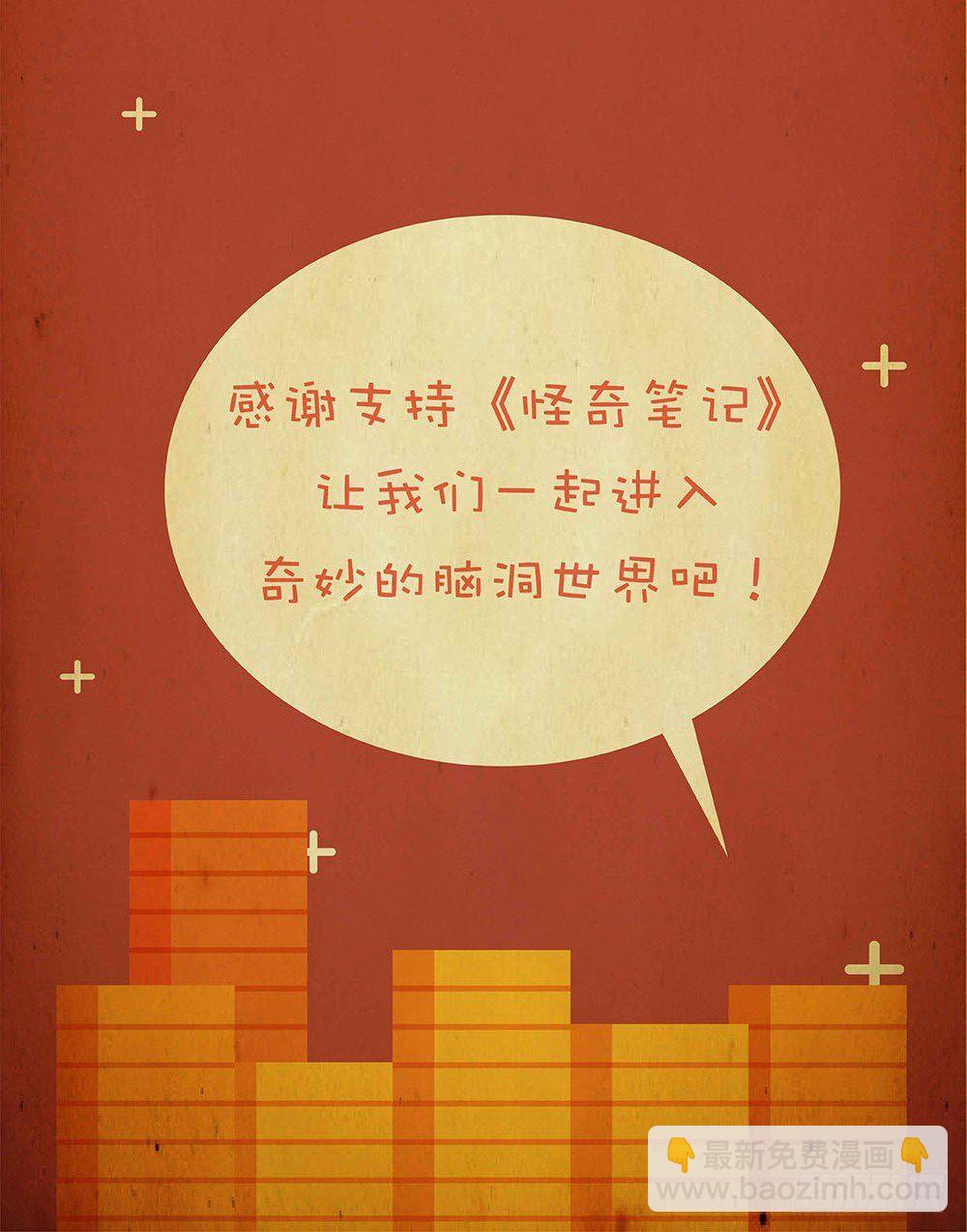 《怪奇笔记（怪奇脑洞集）》蜕壳（2） 第23页