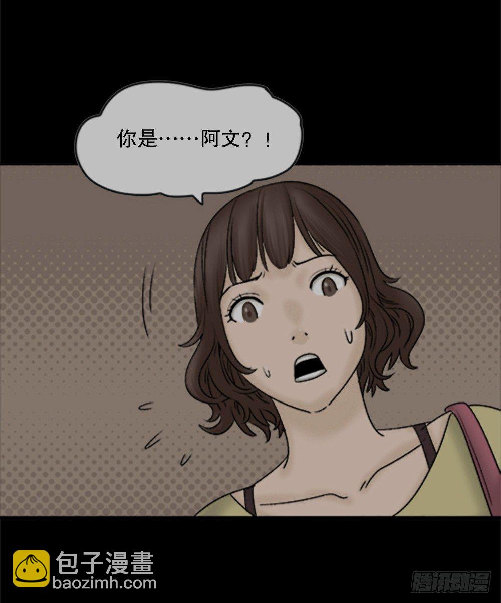 《怪奇笔记（怪奇脑洞集）》蜕壳（2） 第4页