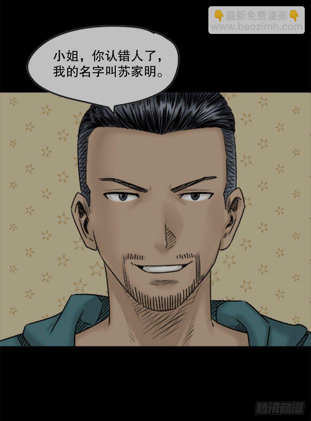 《怪奇笔记（怪奇脑洞集）》蜕壳（2） 第5页