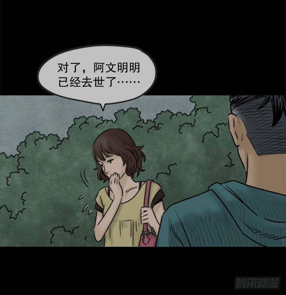 《怪奇笔记（怪奇脑洞集）》蜕壳（2） 第6页