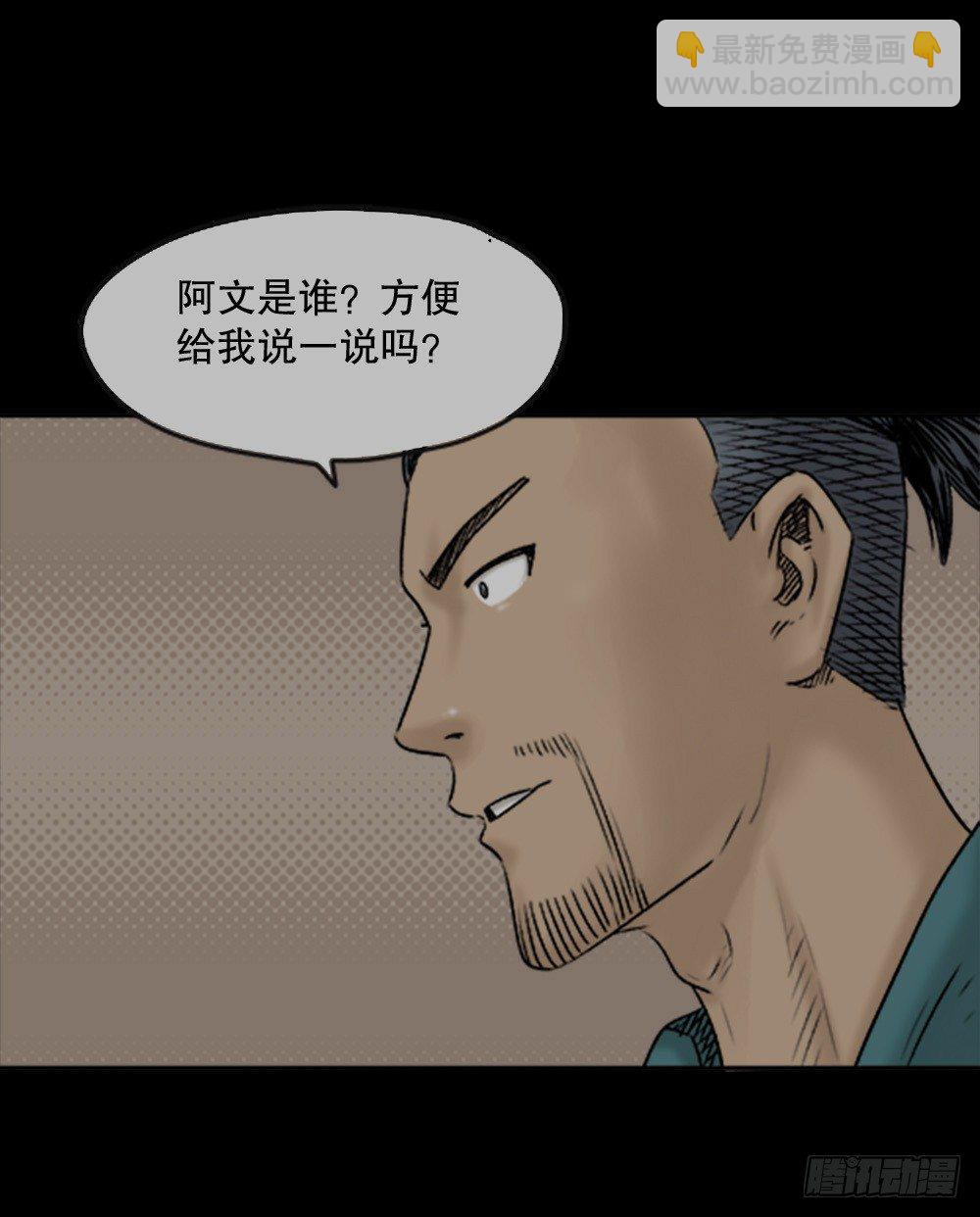 《怪奇笔记（怪奇脑洞集）》蜕壳（2） 第7页