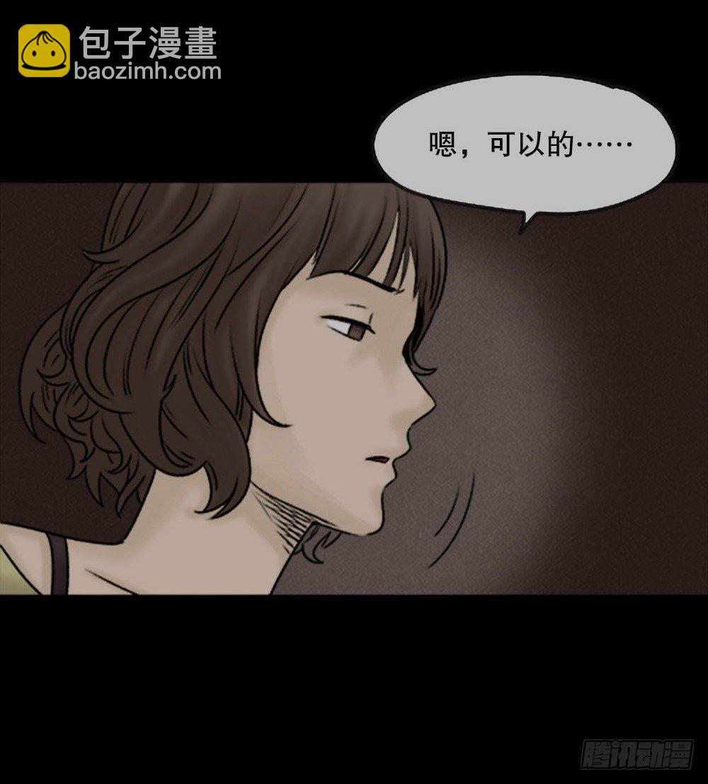 《怪奇笔记（怪奇脑洞集）》蜕壳（2） 第8页