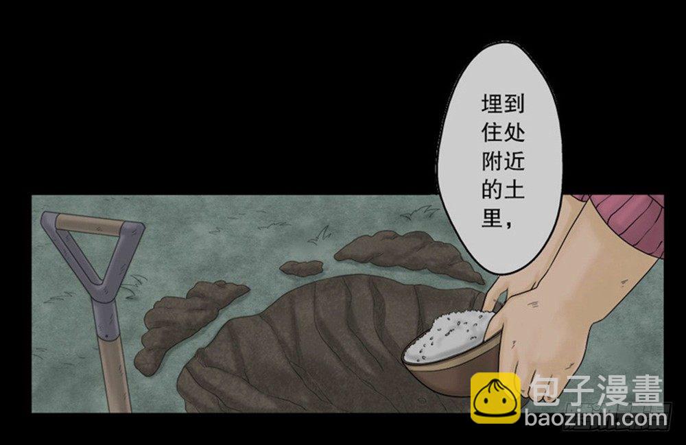 《怪奇笔记（怪奇脑洞集）》吃祸 第10页