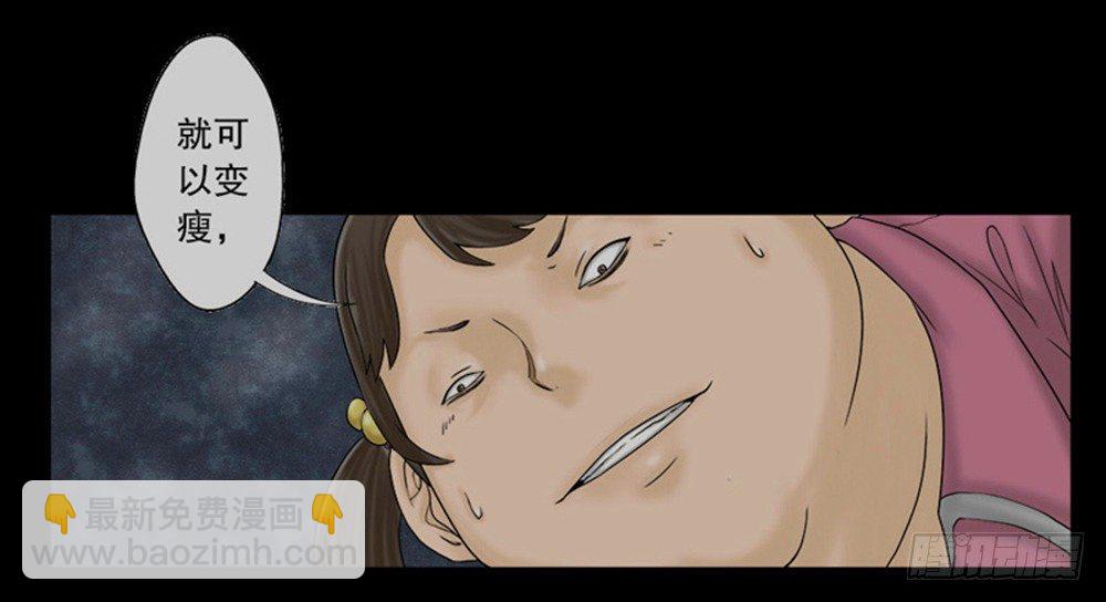 《怪奇笔记（怪奇脑洞集）》吃祸 第11页