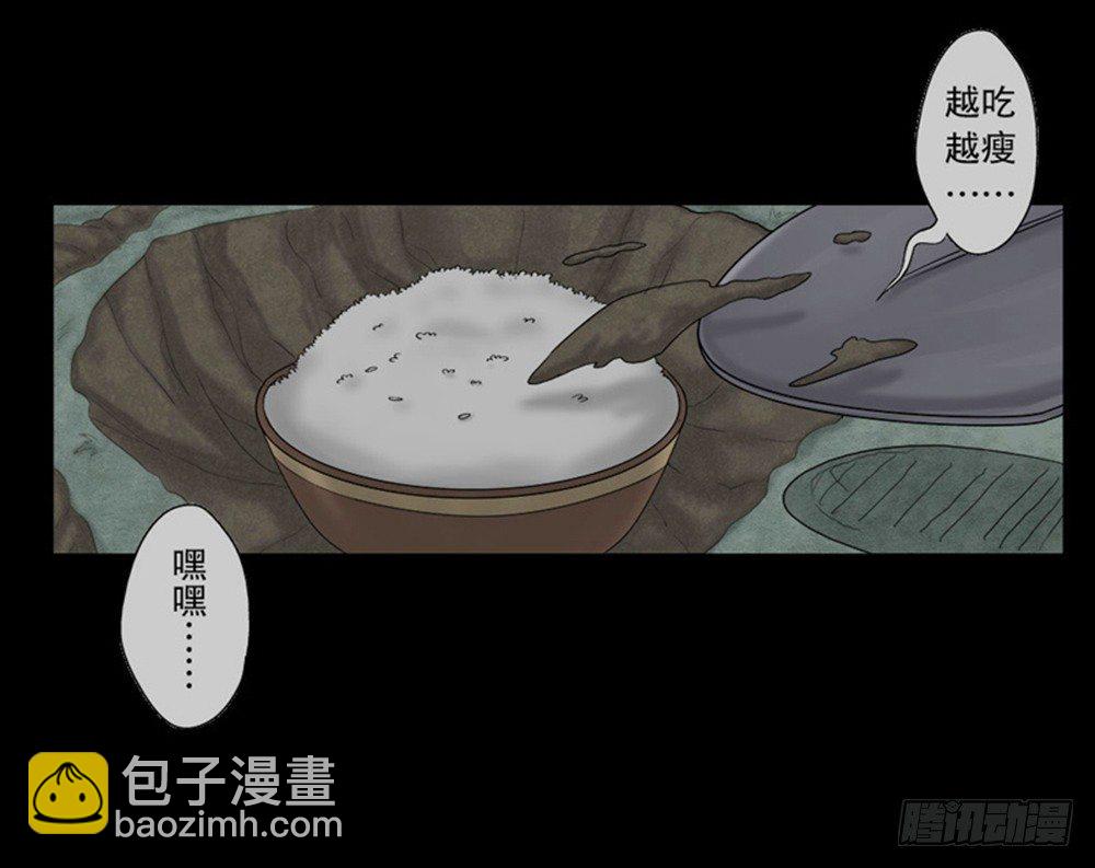 《怪奇笔记（怪奇脑洞集）》吃祸 第12页