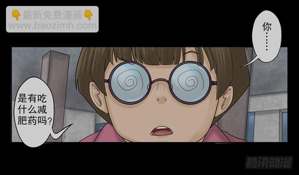 《怪奇笔记（怪奇脑洞集）》吃祸 第15页