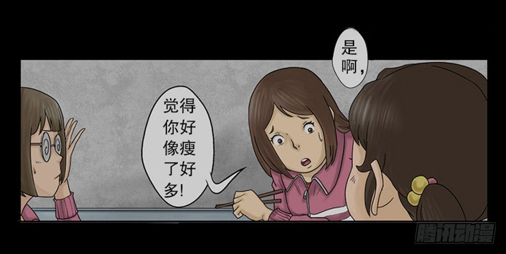 《怪奇笔记（怪奇脑洞集）》吃祸 第17页
