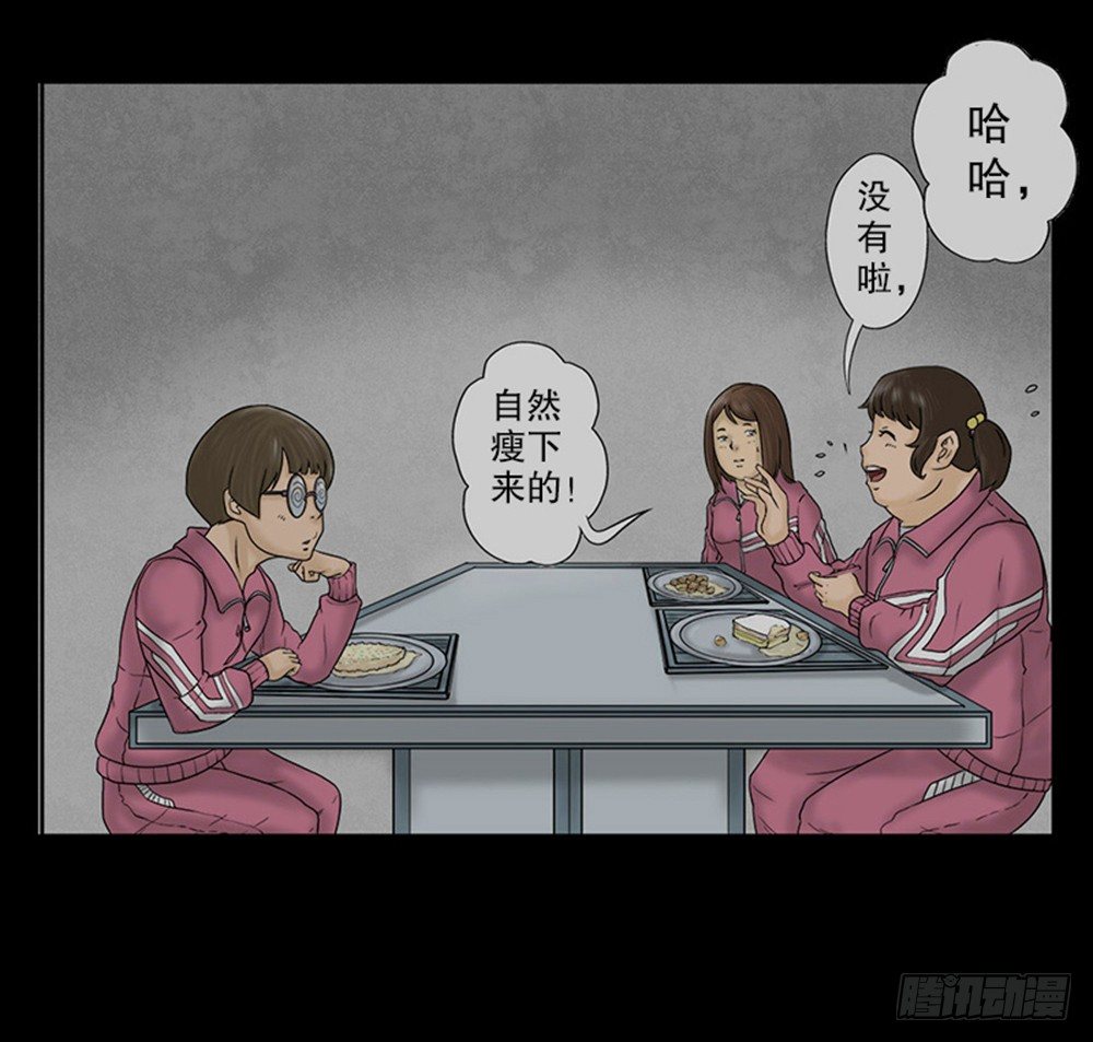 《怪奇笔记（怪奇脑洞集）》吃祸 第18页