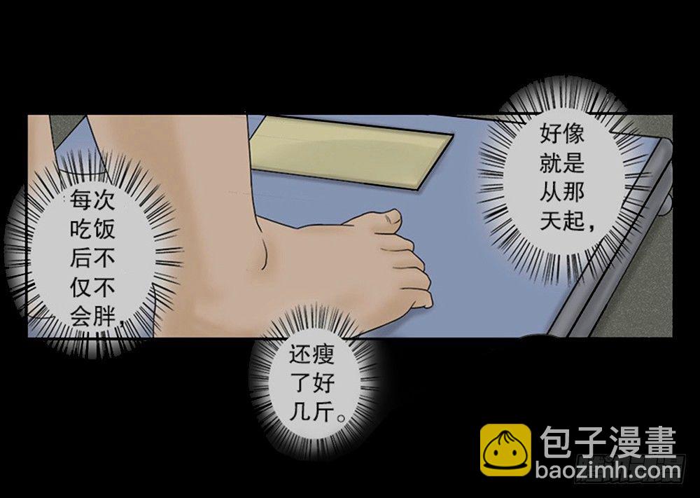 《怪奇笔记（怪奇脑洞集）》吃祸 第19页