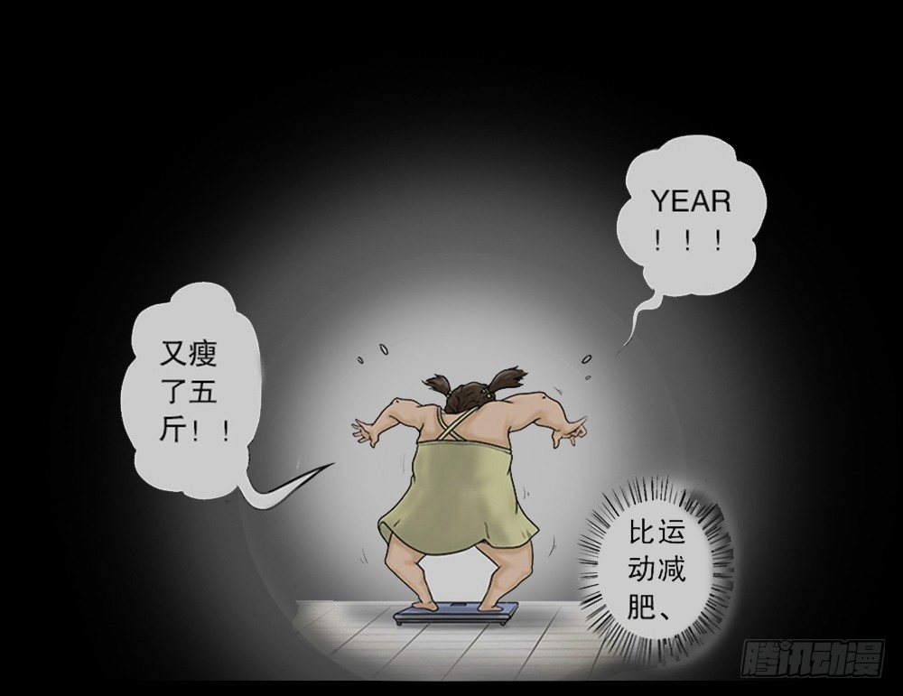 《怪奇笔记（怪奇脑洞集）》吃祸 第20页