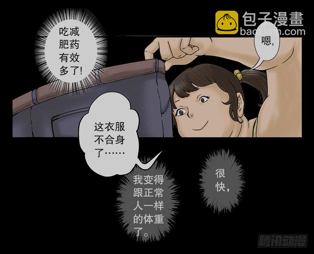 《怪奇笔记（怪奇脑洞集）》吃祸 第21页