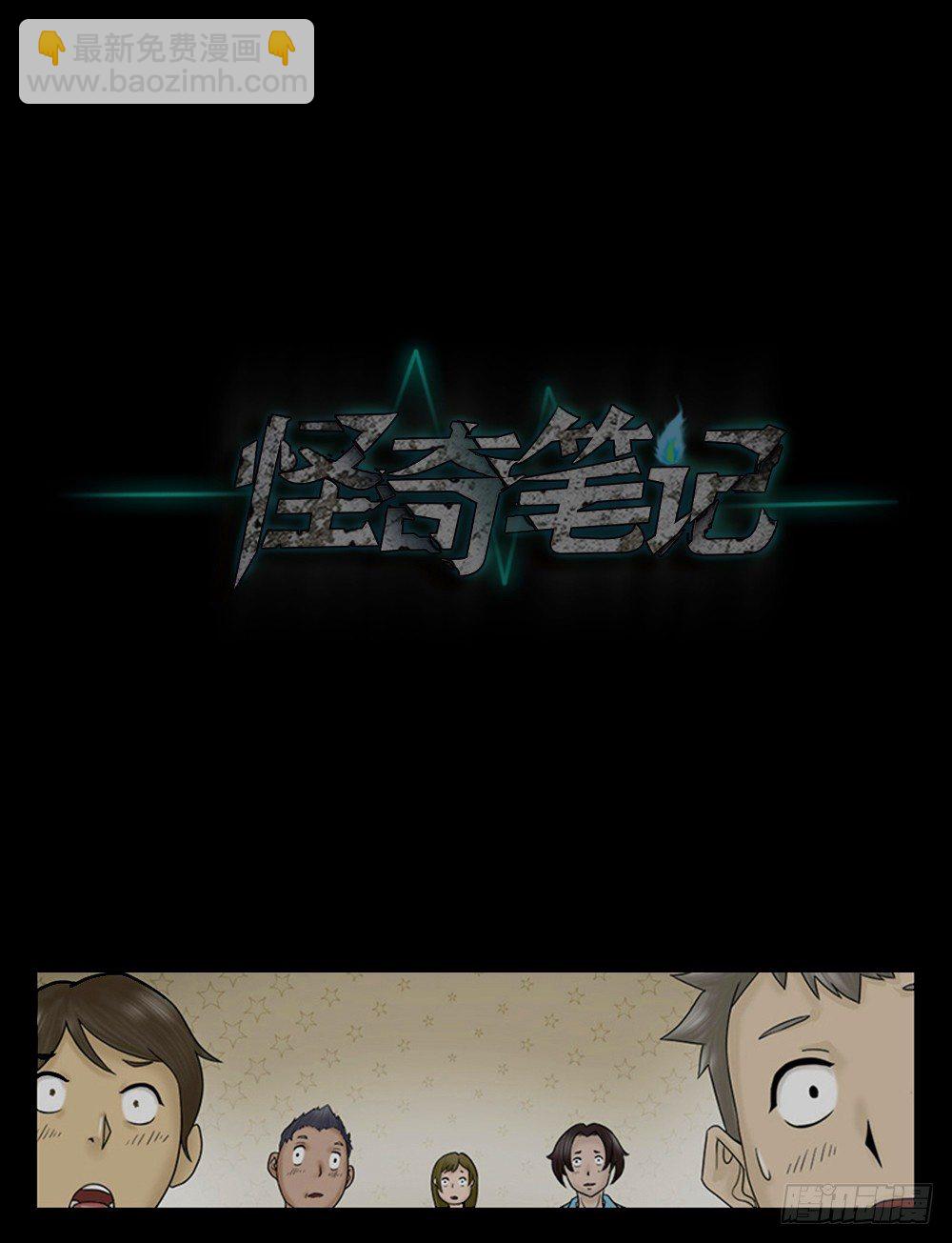 《怪奇笔记（怪奇脑洞集）》吃祸 第22页