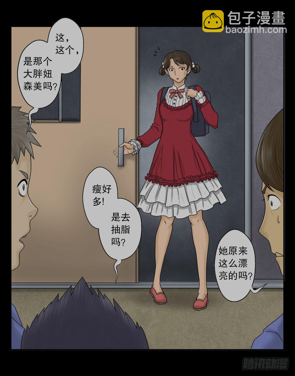 《怪奇笔记（怪奇脑洞集）》吃祸 第23页