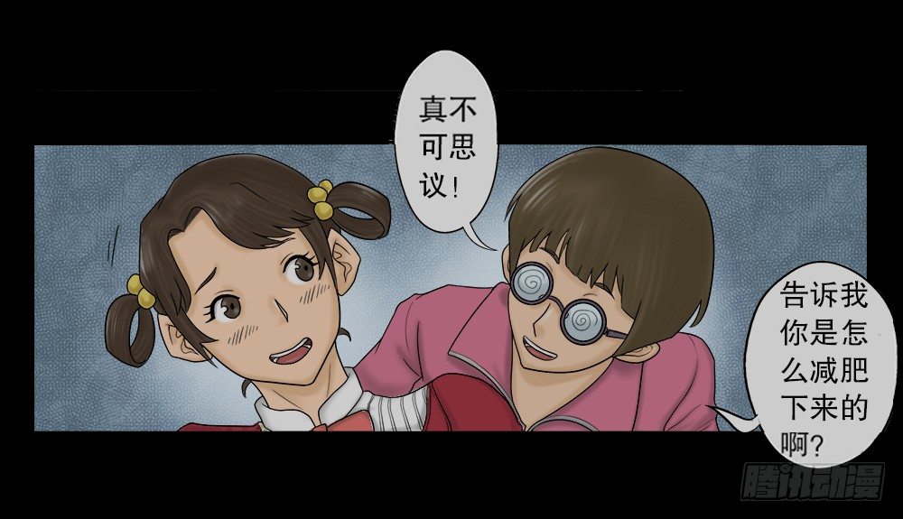 《怪奇笔记（怪奇脑洞集）》吃祸 第25页