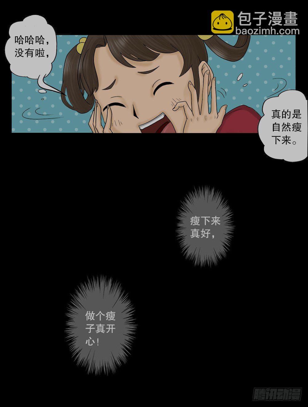《怪奇笔记（怪奇脑洞集）》吃祸 第26页