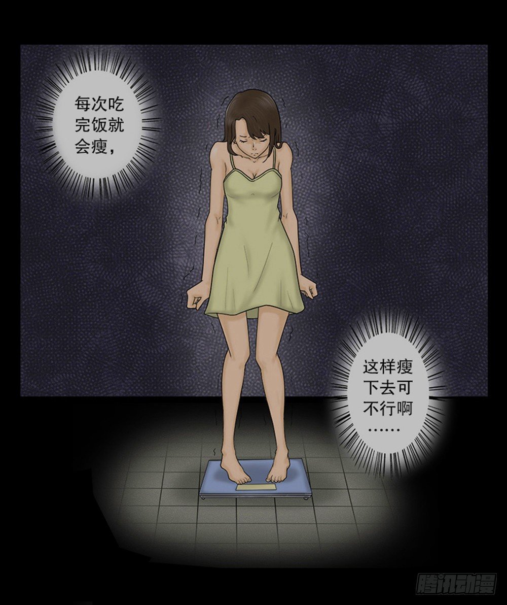 《怪奇笔记（怪奇脑洞集）》吃祸 第30页