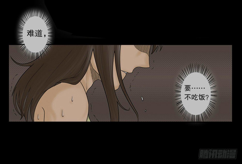 《怪奇笔记（怪奇脑洞集）》吃祸 第31页