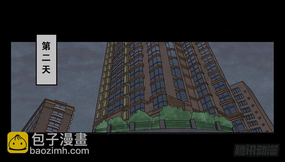 《怪奇笔记（怪奇脑洞集）》吃祸 第32页