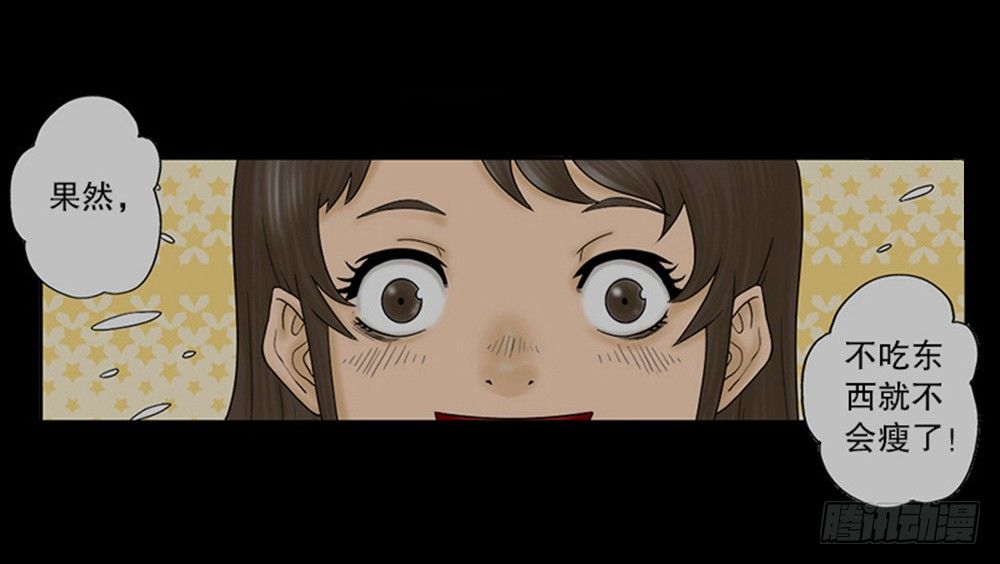 《怪奇笔记（怪奇脑洞集）》吃祸 第36页