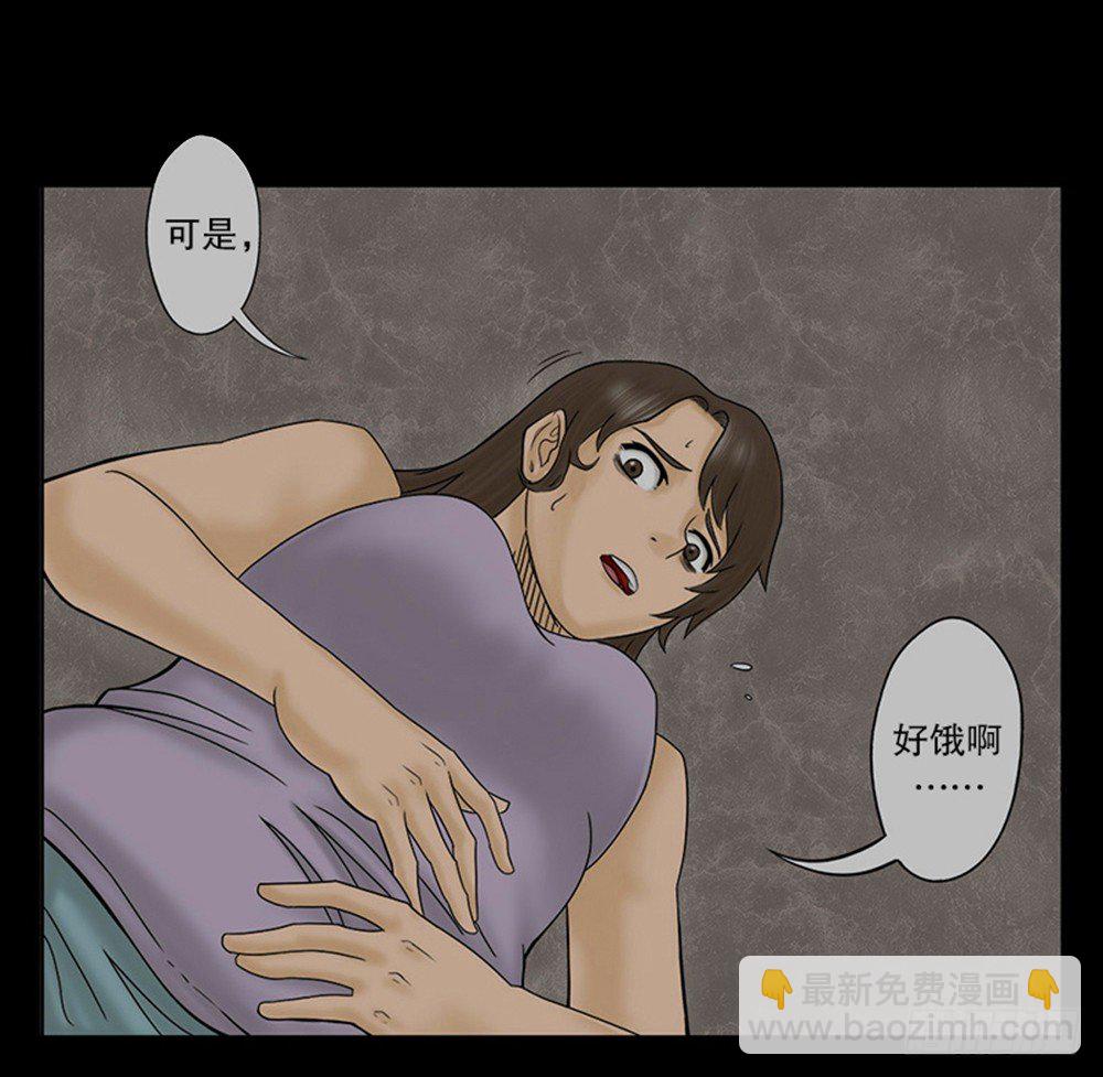 《怪奇笔记（怪奇脑洞集）》吃祸 第38页