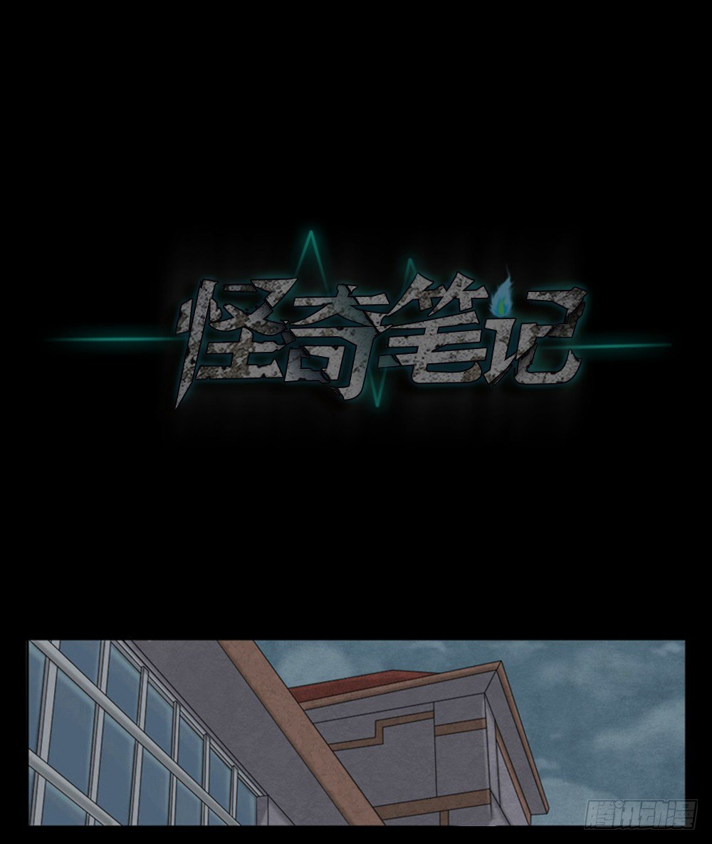 《怪奇笔记（怪奇脑洞集）》吃祸 第39页