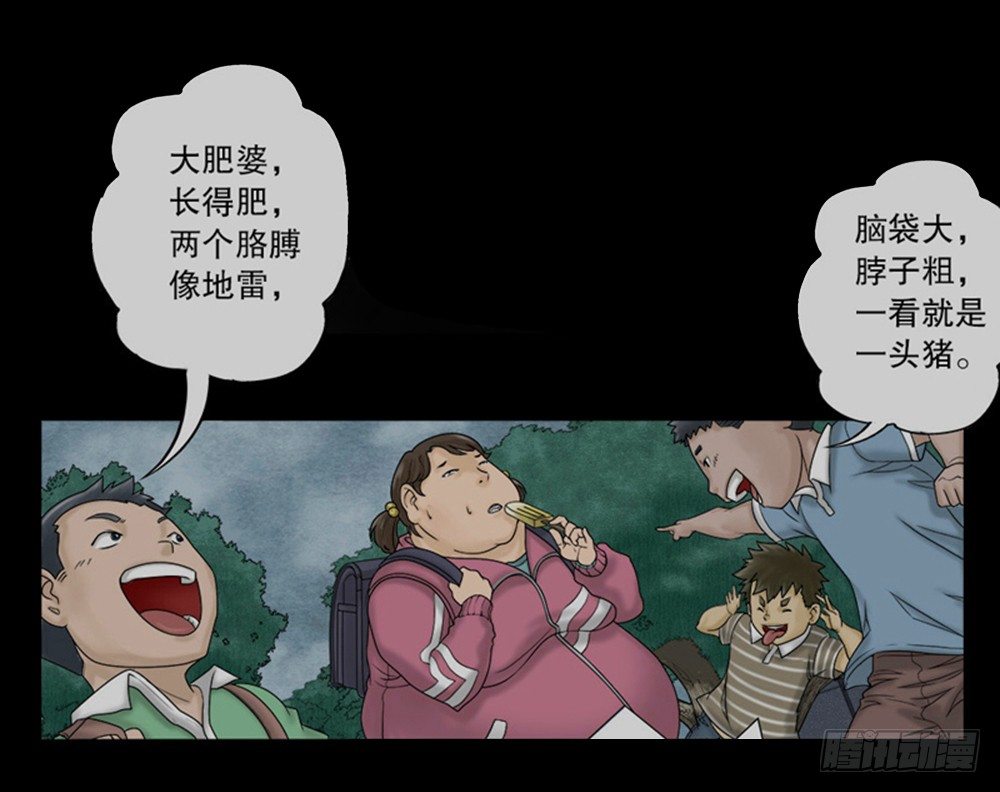 《怪奇笔记（怪奇脑洞集）》吃祸 第3页