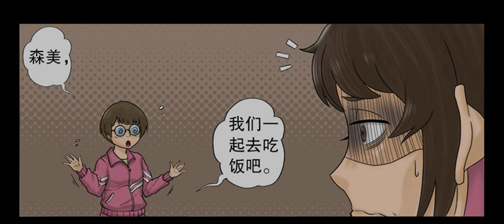 《怪奇笔记（怪奇脑洞集）》吃祸 第42页