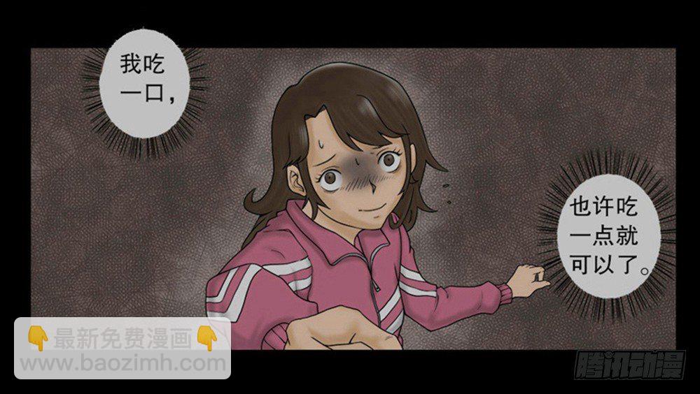 《怪奇笔记（怪奇脑洞集）》吃祸 第45页