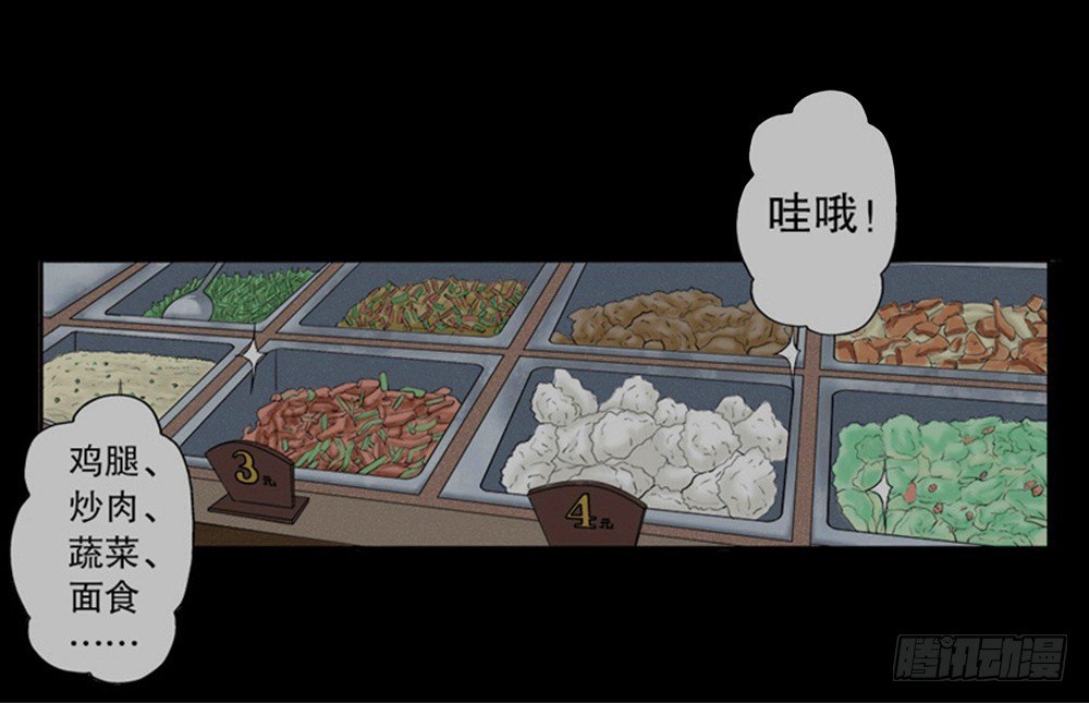 《怪奇笔记（怪奇脑洞集）》吃祸 第47页