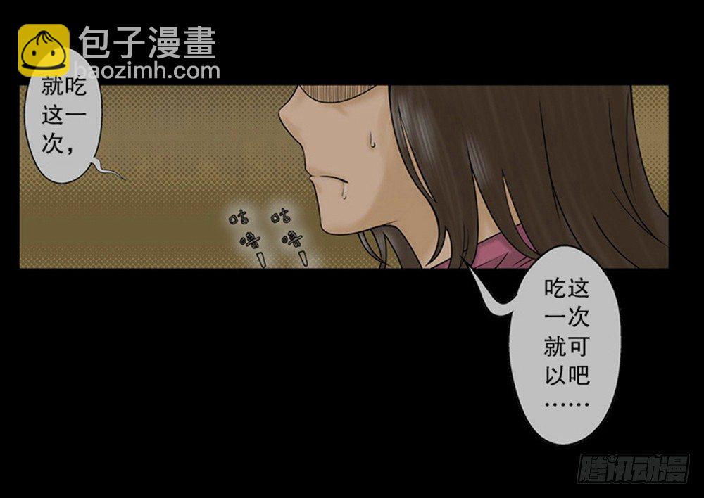 《怪奇笔记（怪奇脑洞集）》吃祸 第48页