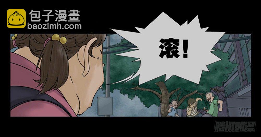 《怪奇笔记（怪奇脑洞集）》吃祸 第4页