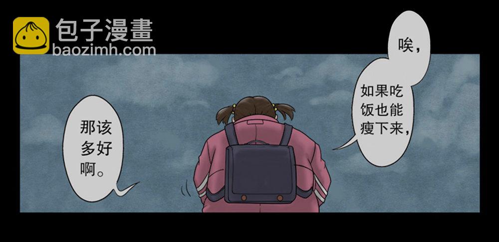 《怪奇笔记（怪奇脑洞集）》吃祸 第6页