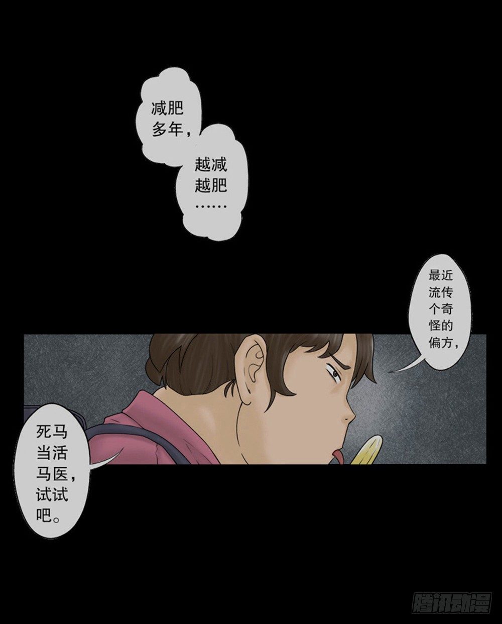 《怪奇笔记（怪奇脑洞集）》吃祸 第7页