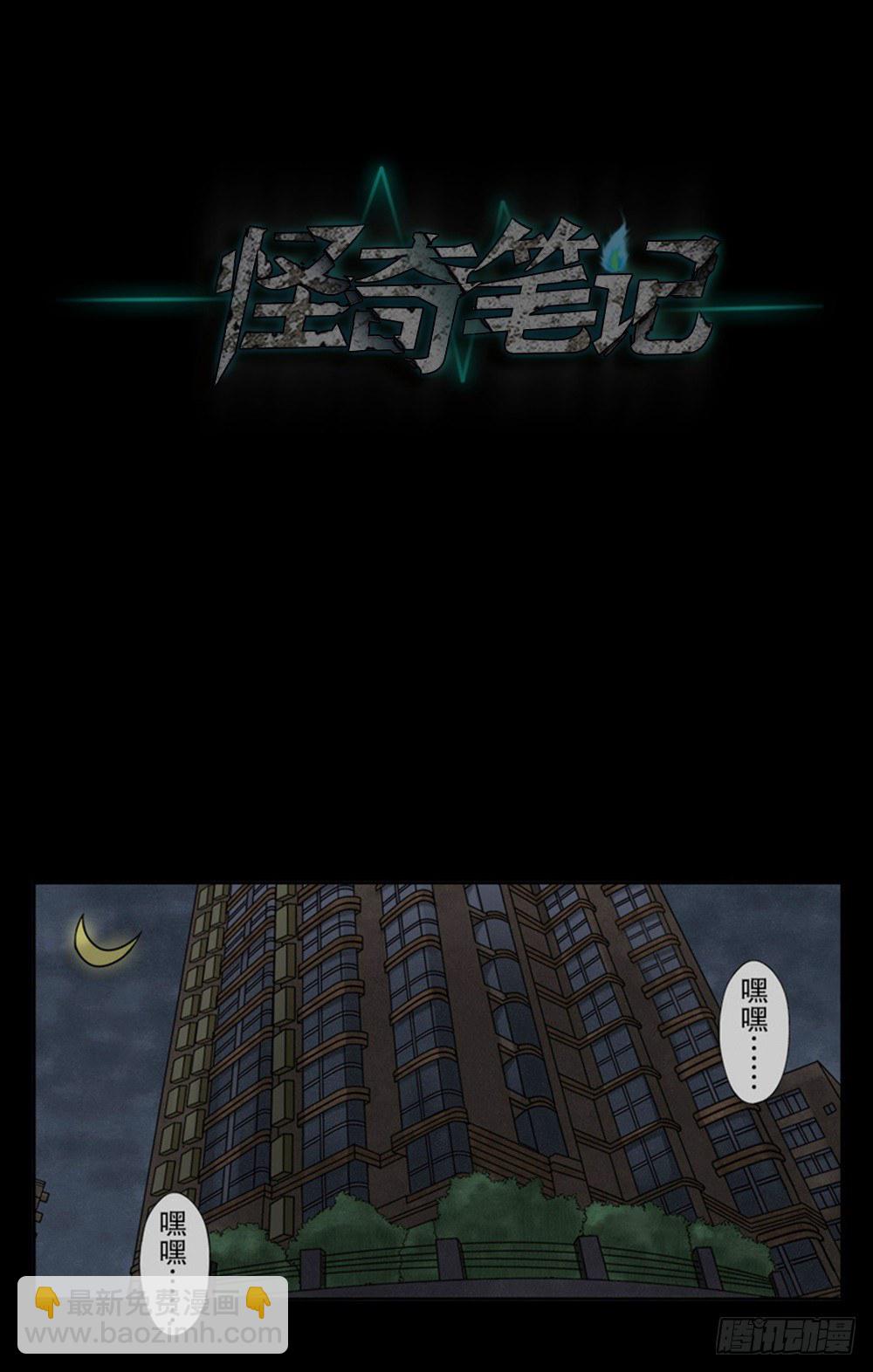 《怪奇笔记（怪奇脑洞集）》吃祸 第8页
