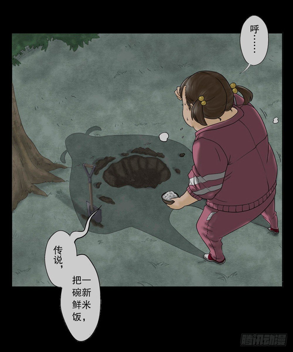 《怪奇笔记（怪奇脑洞集）》吃祸 第9页