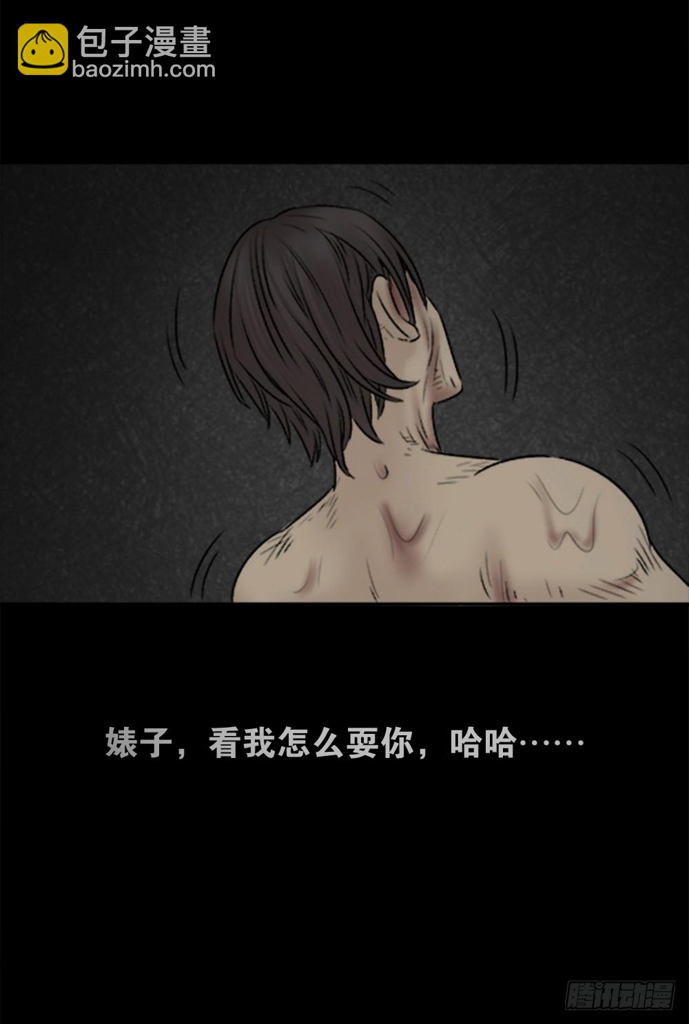 《怪奇笔记（怪奇脑洞集）》蜕壳（1） 第19页