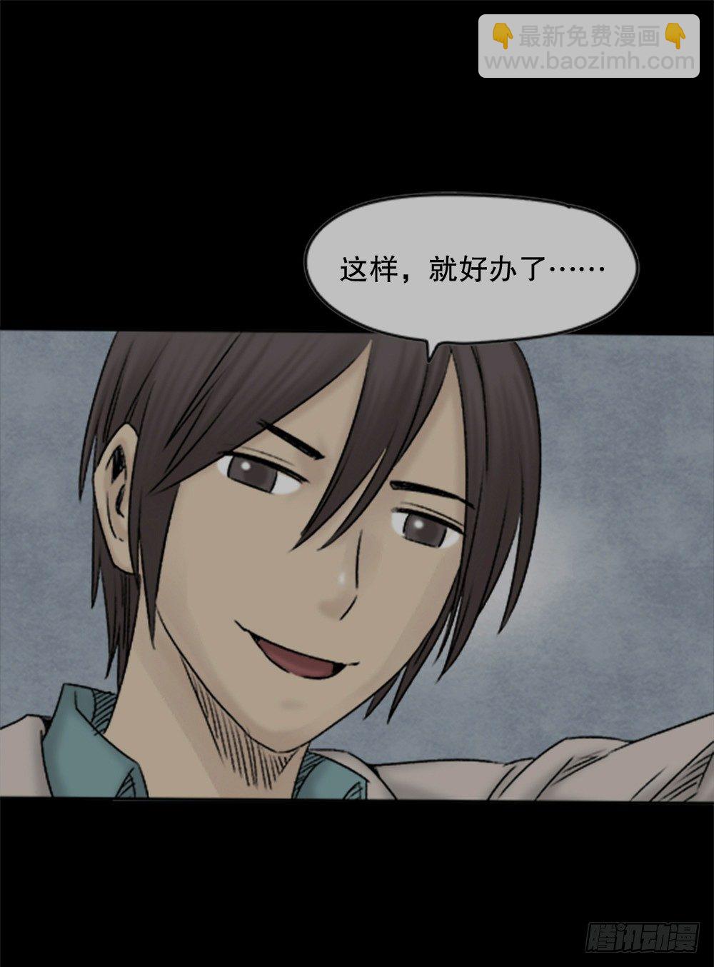 《怪奇笔记（怪奇脑洞集）》蜕壳（1） 第23页