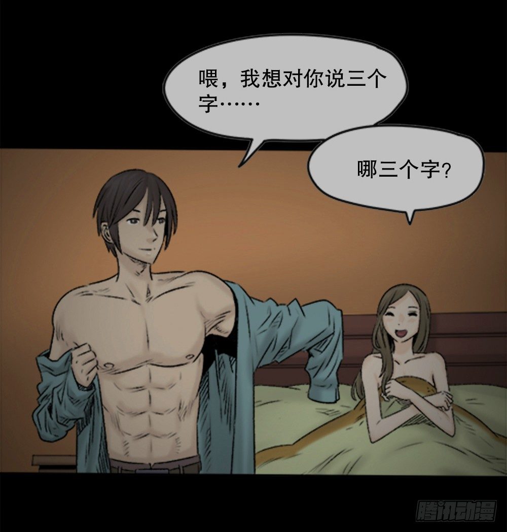 《怪奇笔记（怪奇脑洞集）》蜕壳（1） 第25页
