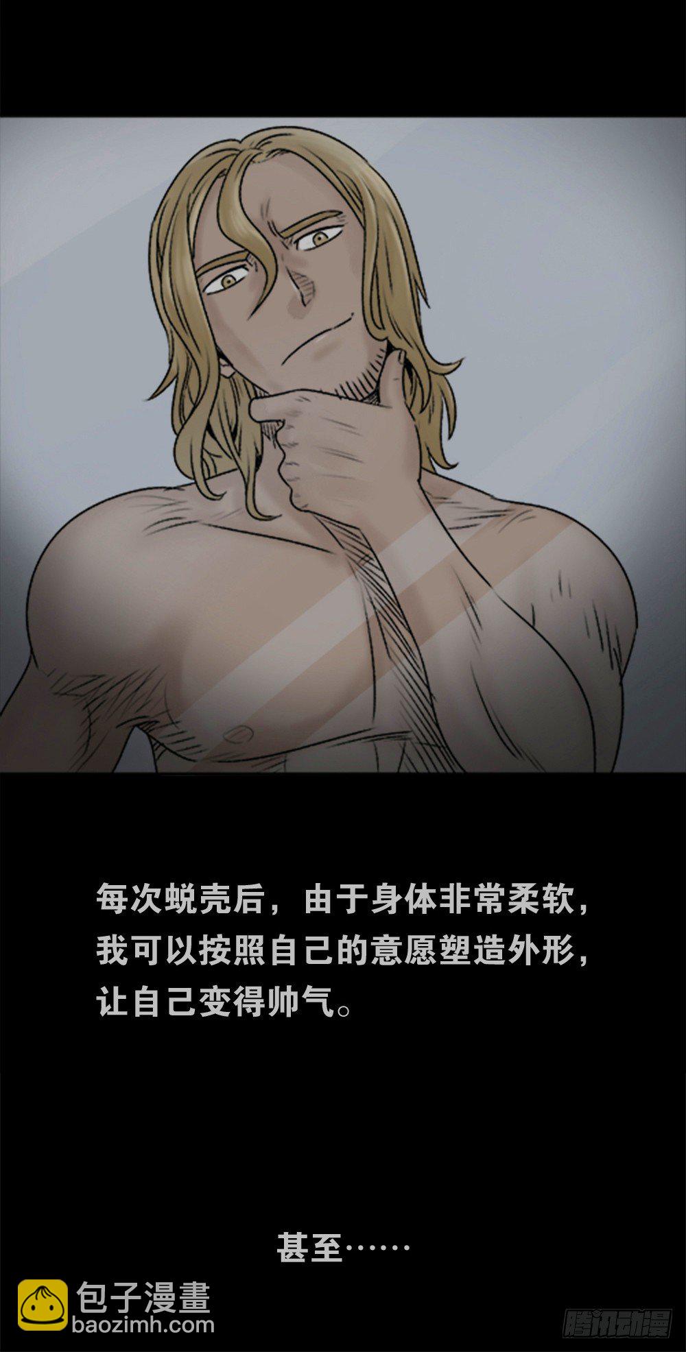 《怪奇笔记（怪奇脑洞集）》蜕壳（1） 第36页