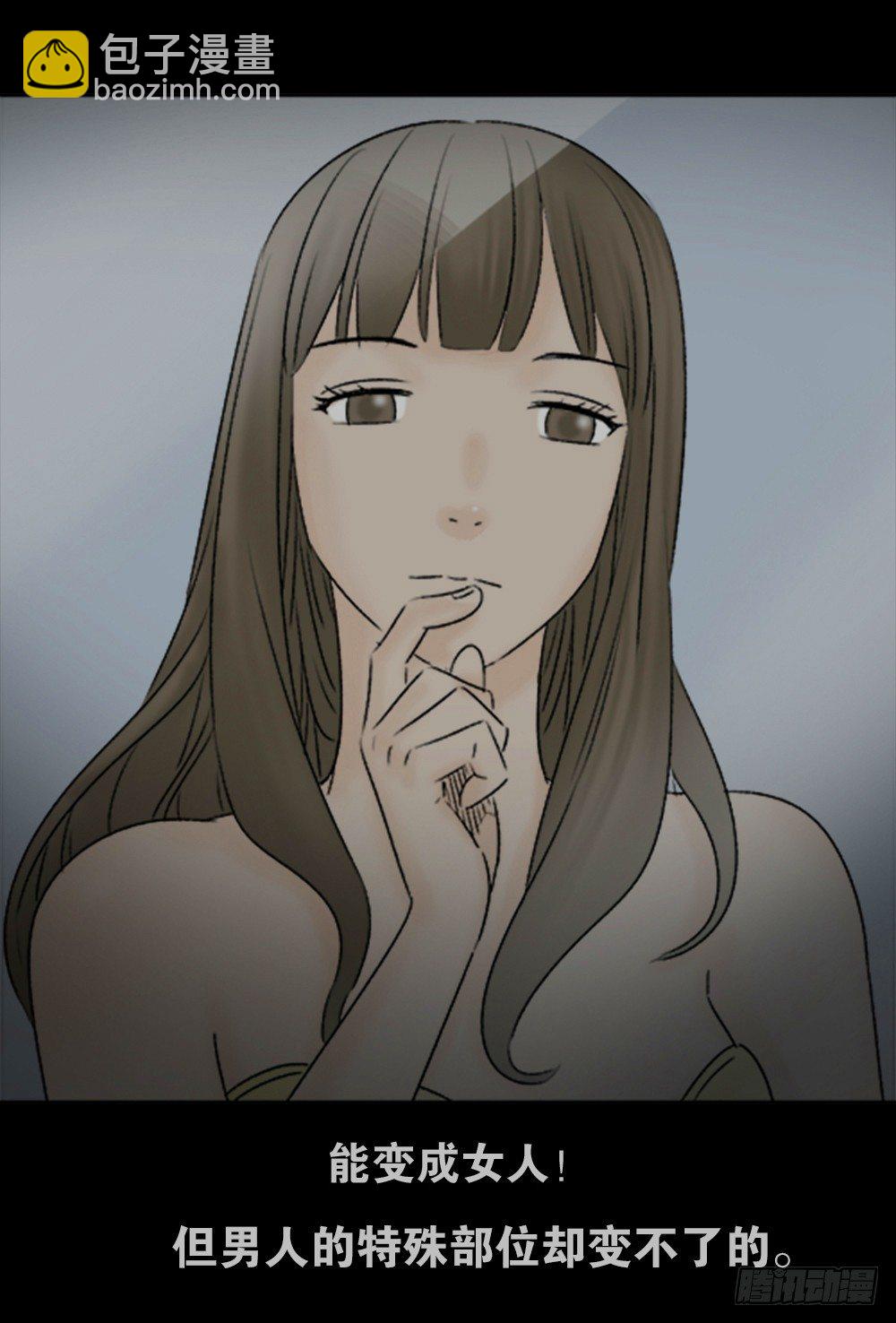 《怪奇笔记（怪奇脑洞集）》蜕壳（1） 第37页