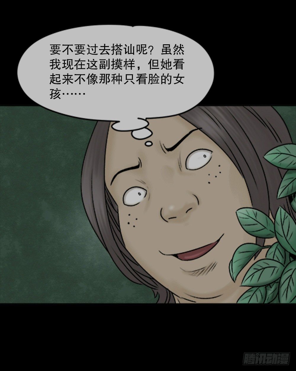 《怪奇笔记（怪奇脑洞集）》蜕壳（1） 第49页