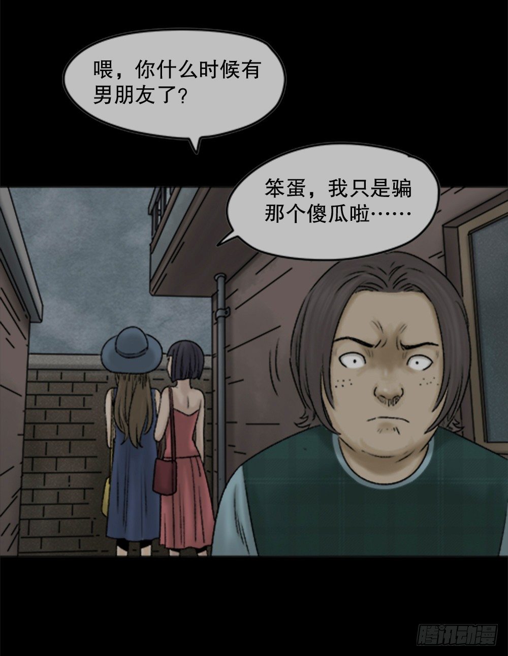 《怪奇笔记（怪奇脑洞集）》蜕壳（1） 第4页
