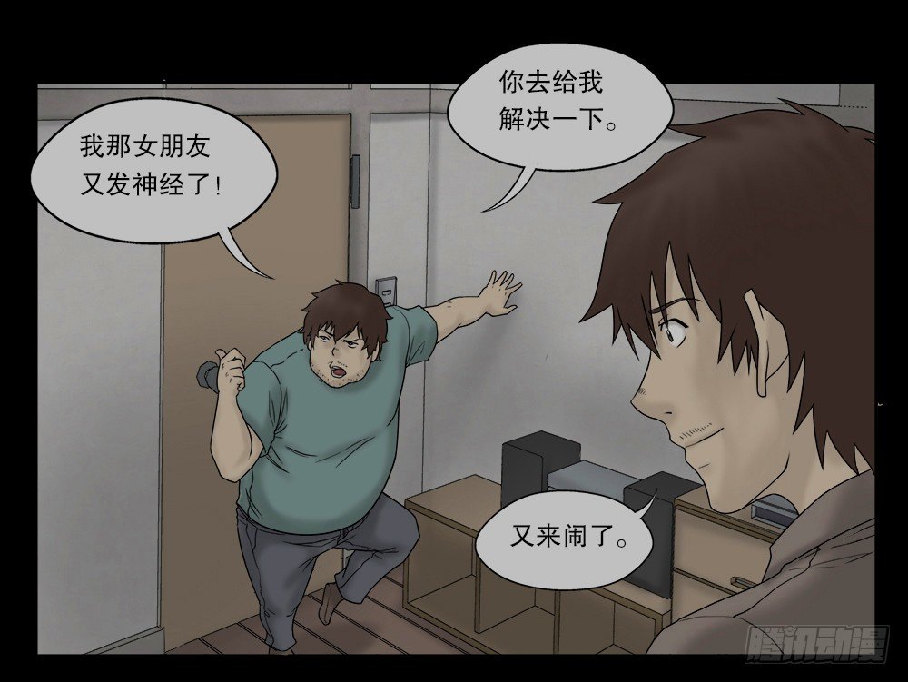 《怪奇笔记（怪奇脑洞集）》替身纸人（2） 第11页